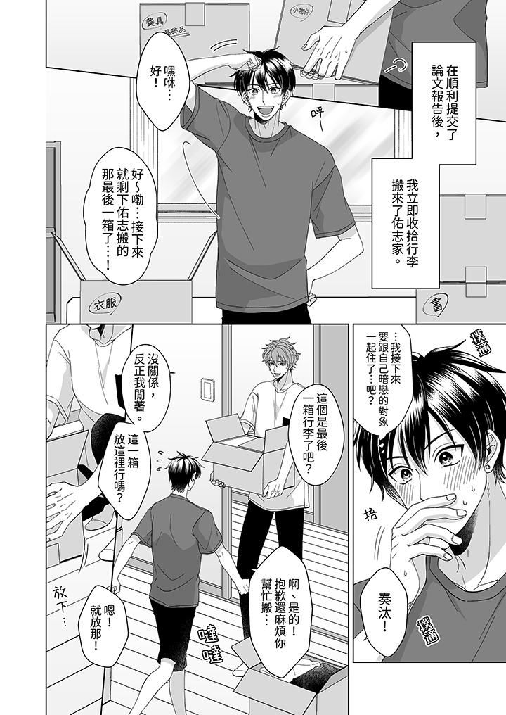 我要奪走你的第一次~兒時玩伴的惡作劇性愛第1話