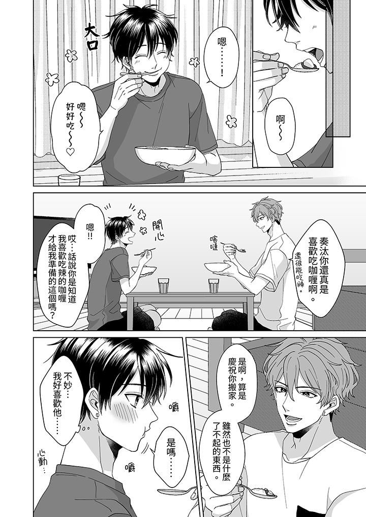 我要奪走你的第一次~兒時玩伴的惡作劇性愛第1話