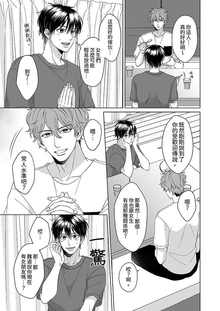 我要奪走你的第一次~兒時玩伴的惡作劇性愛第2話