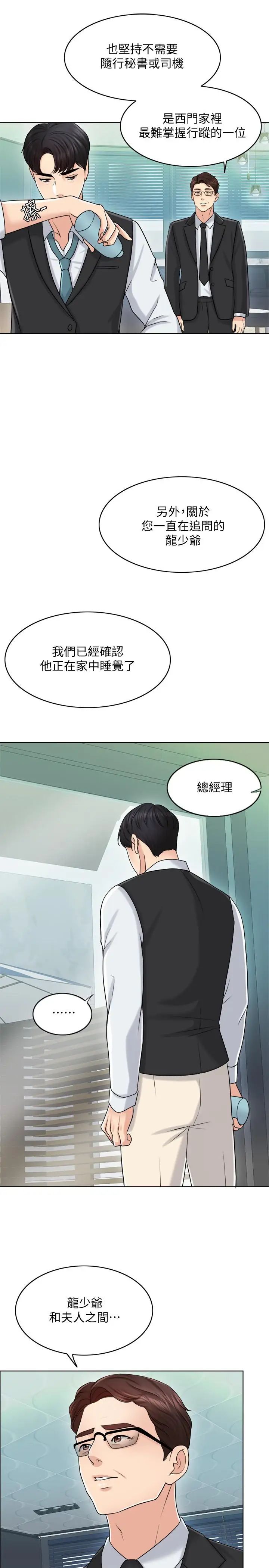 千日的新娘第20話-重新敞開的心門