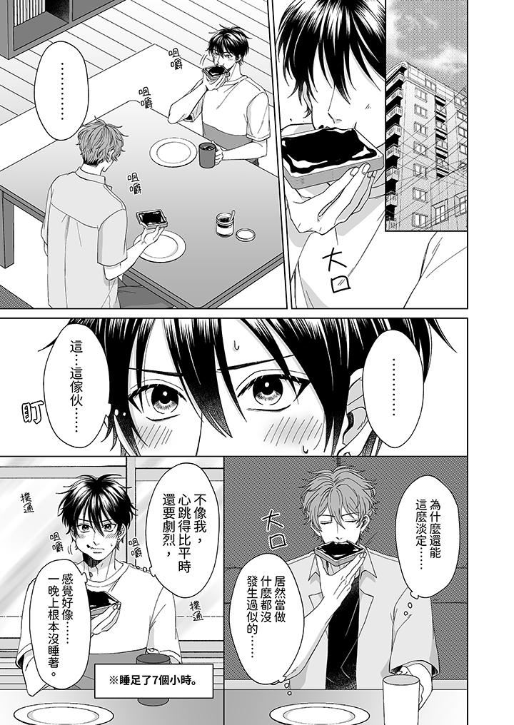 我要奪走你的第一次~兒時玩伴的惡作劇性愛第3話
