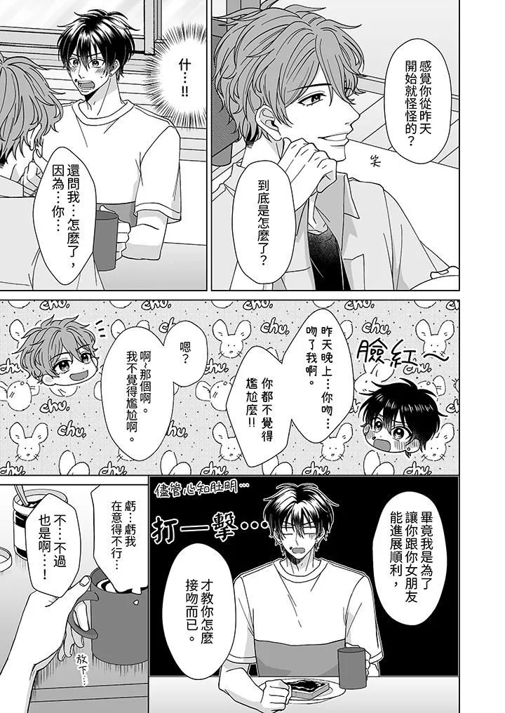 我要奪走你的第一次~兒時玩伴的惡作劇性愛第3話