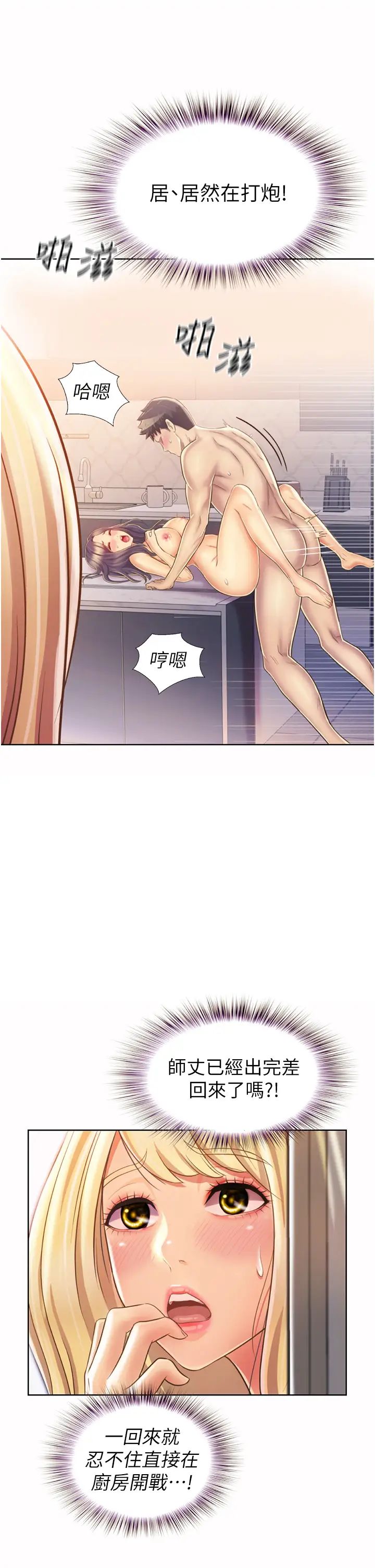 姊姊愛做菜第26話-目睹老師被中出