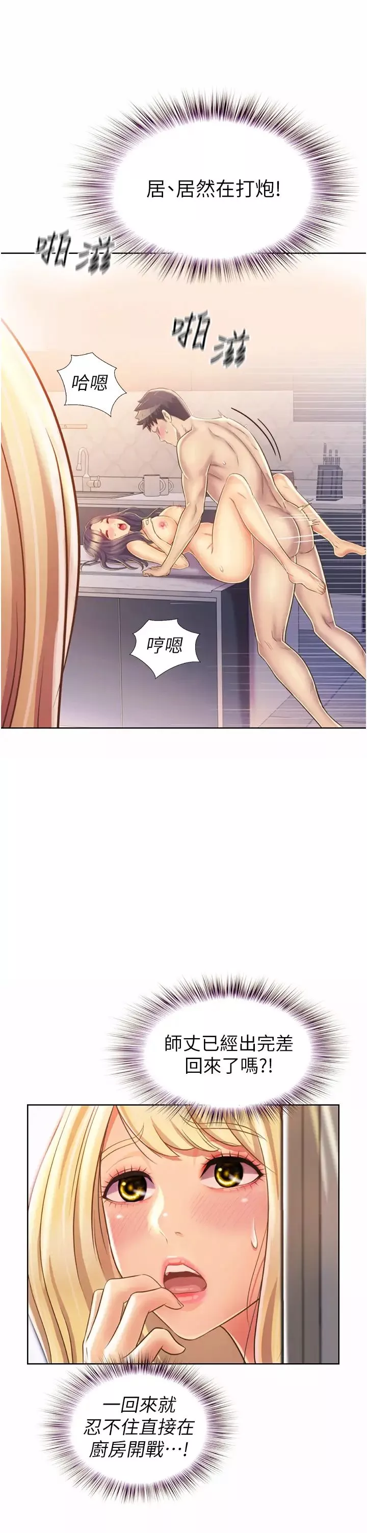 姊姊愛做菜第26話-目睹老師被中出