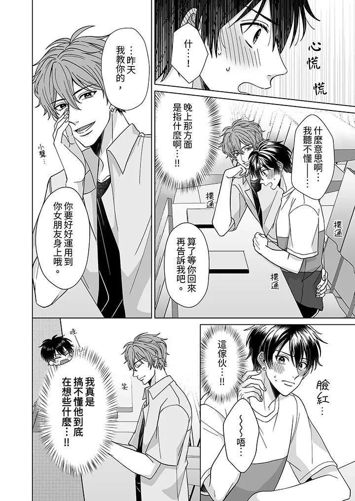 我要奪走你的第一次~兒時玩伴的惡作劇性愛第3話