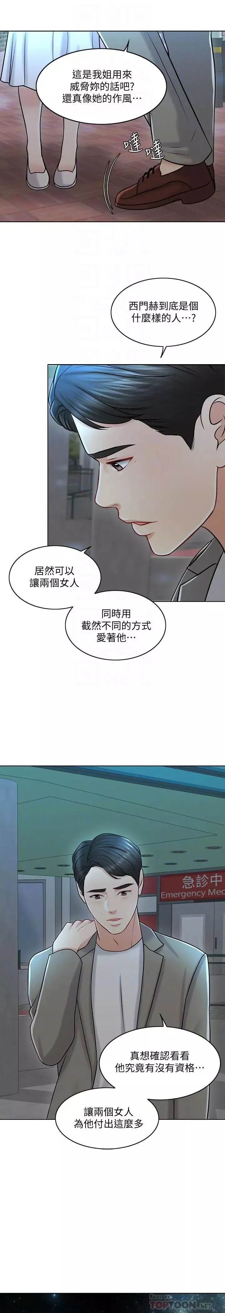 千日的新娘第21話-讓一切都回到正軌