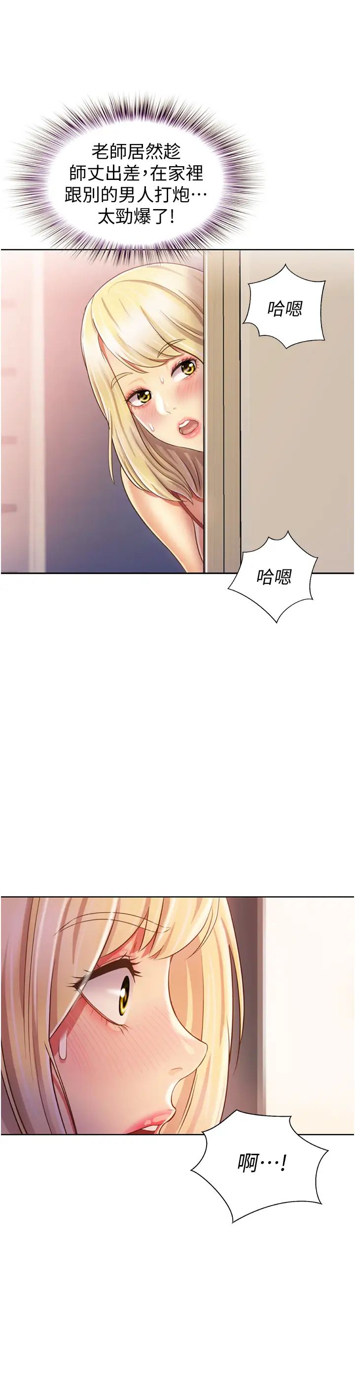 姊姊愛做菜第26話-目睹老師被中出