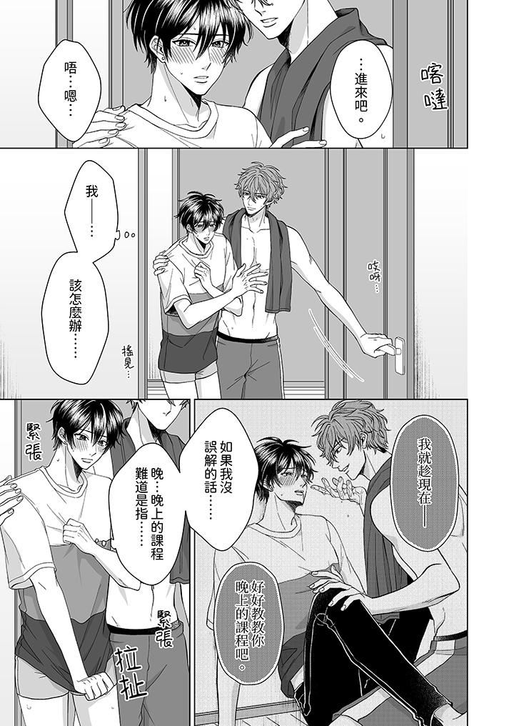 我要奪走你的第一次~兒時玩伴的惡作劇性愛第5話