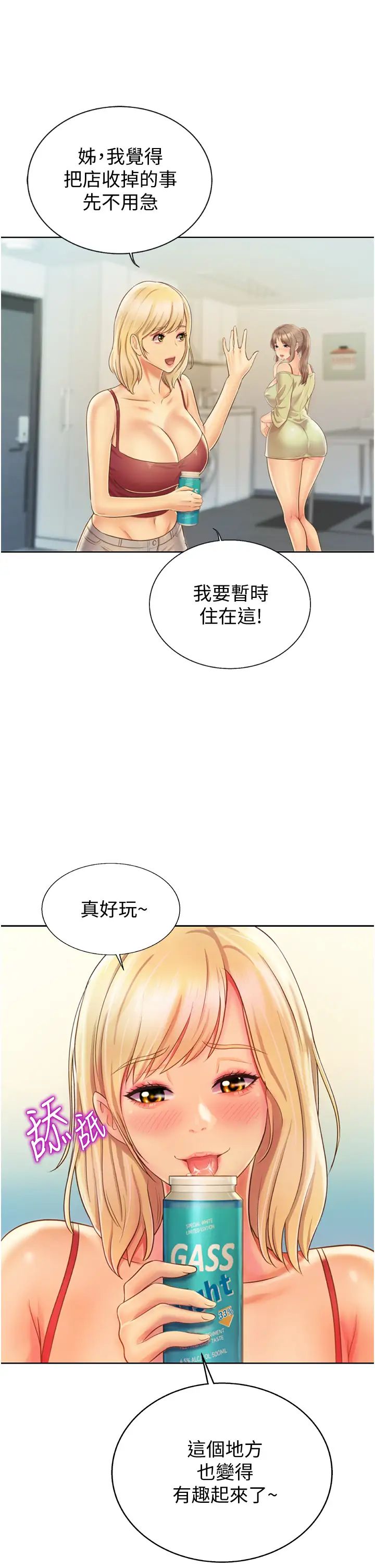 姊姊愛做菜第27話-用敏感小穴連續高潮