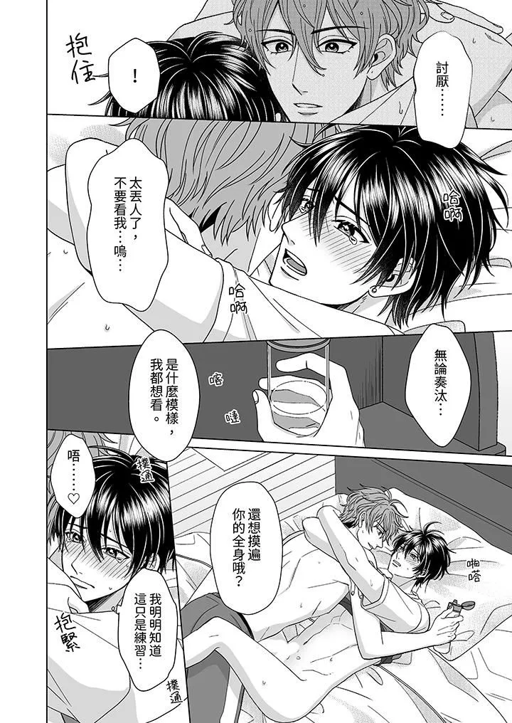我要奪走你的第一次~兒時玩伴的惡作劇性愛第6話