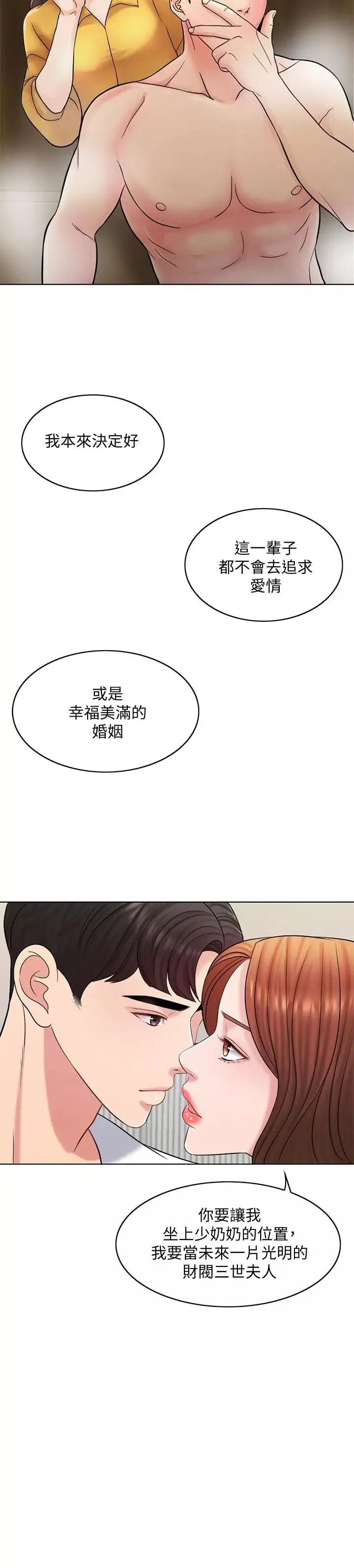 千日的新娘第22話-跟著本能走