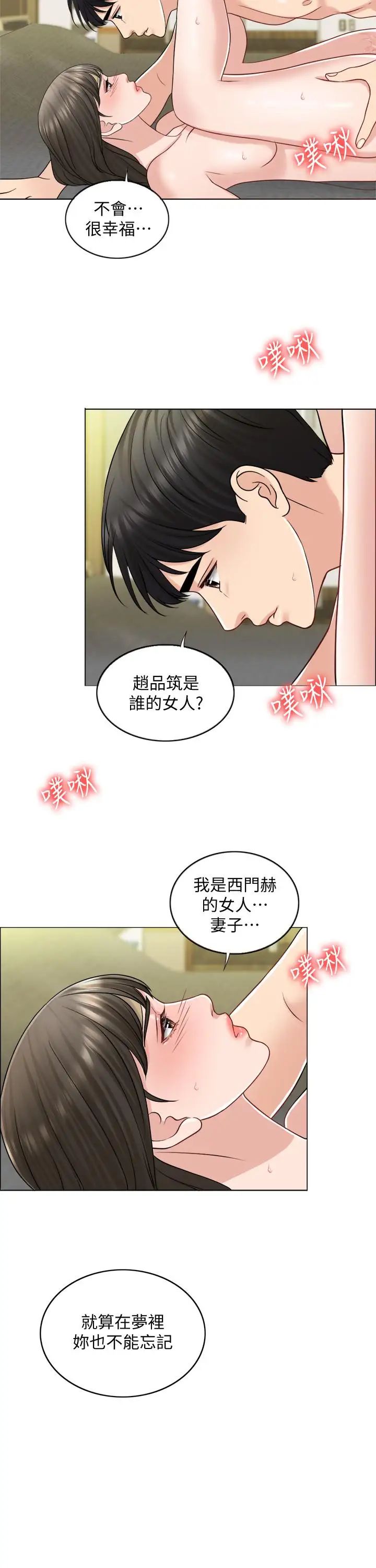 千日的新娘第22话-跟着本能走