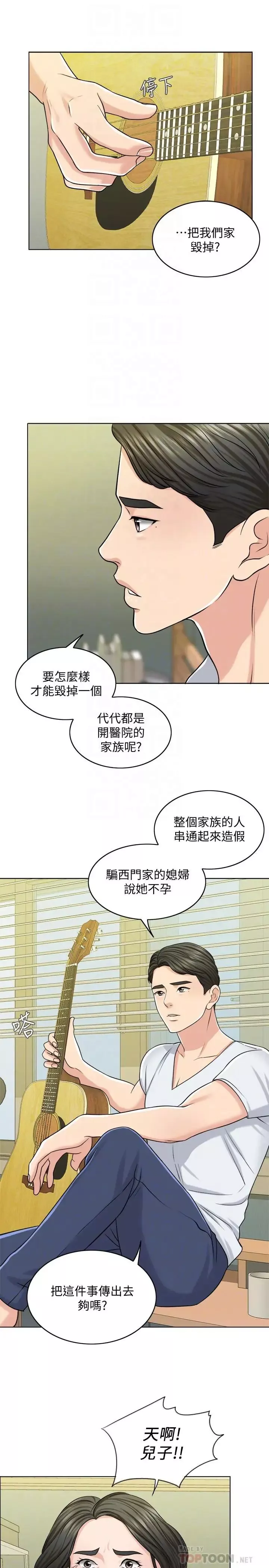 千日的新娘第23話-對付小龍的一手