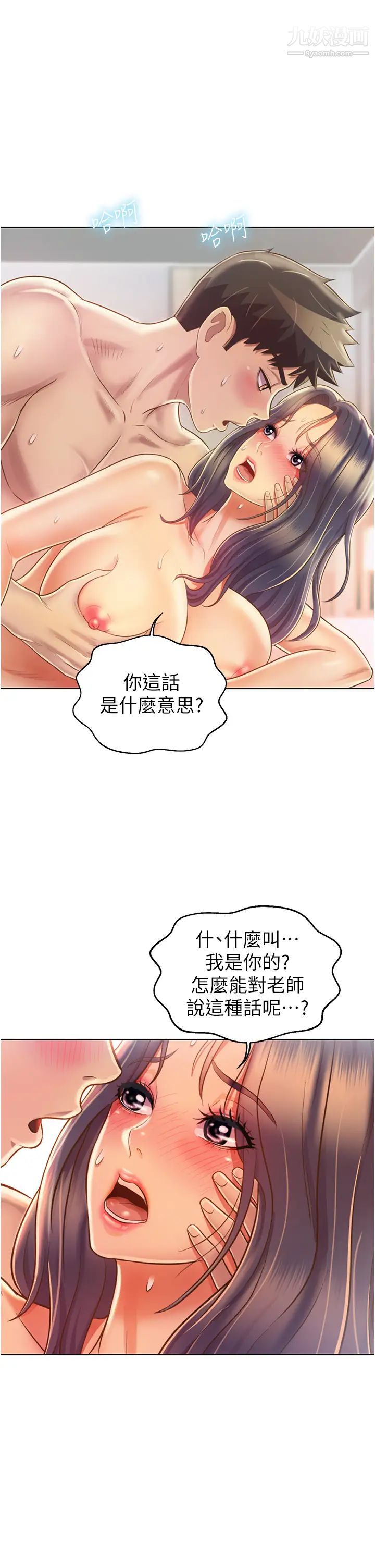姊姊爱做菜第28话-跟你上床真的好舒服