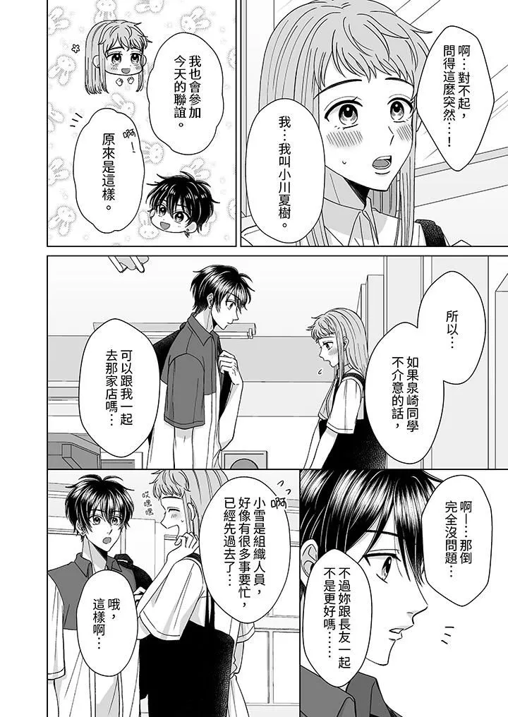 我要奪走你的第一次~兒時玩伴的惡作劇性愛第9話