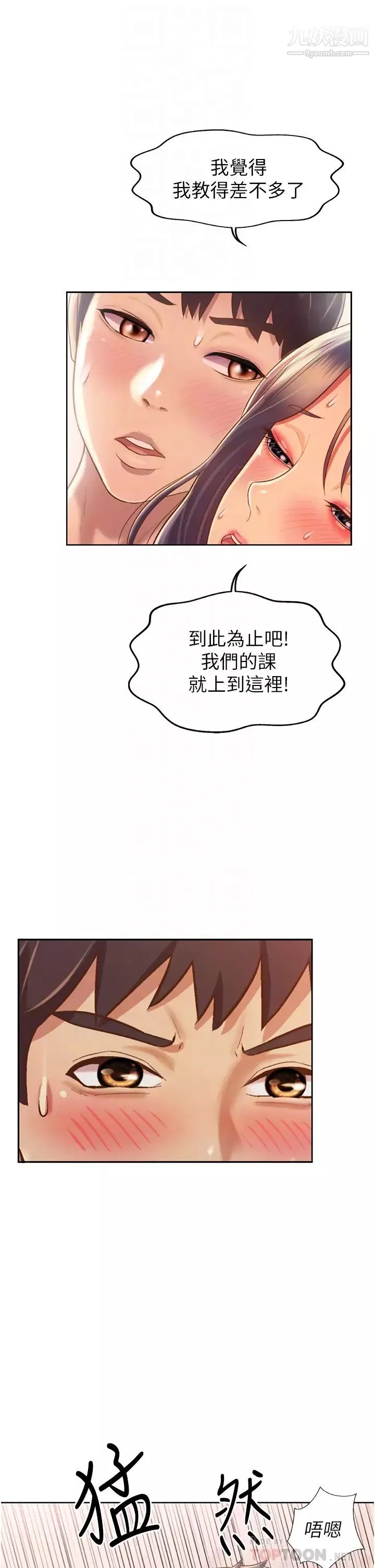 姊姊愛做菜第28話-跟你上床真的好舒服