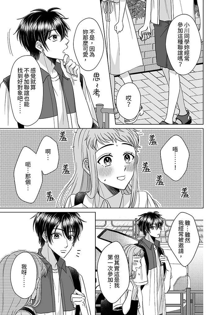 我要奪走你的第一次~兒時玩伴的惡作劇性愛第9話