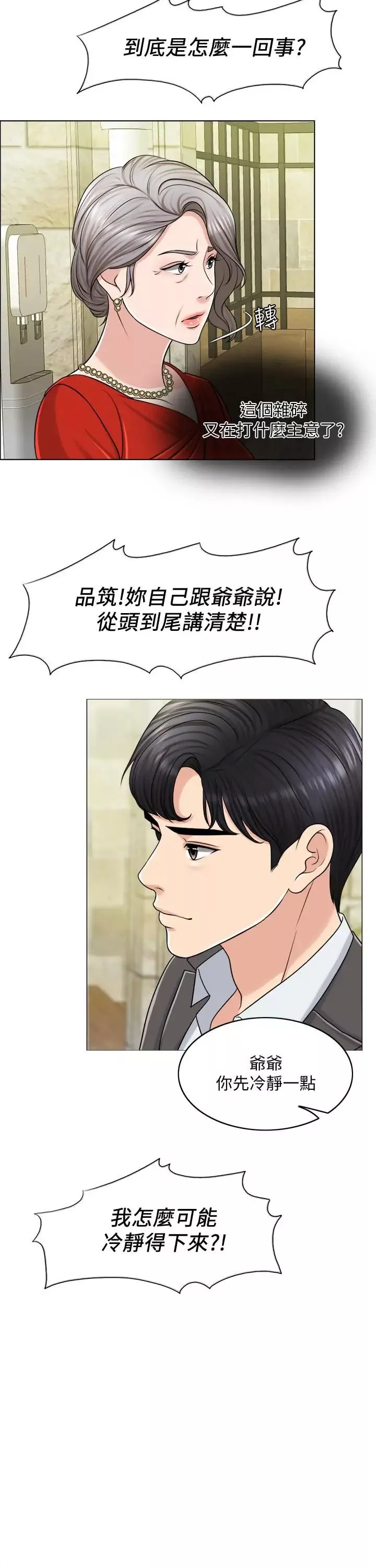 千日的新娘第23話-對付小龍的一手