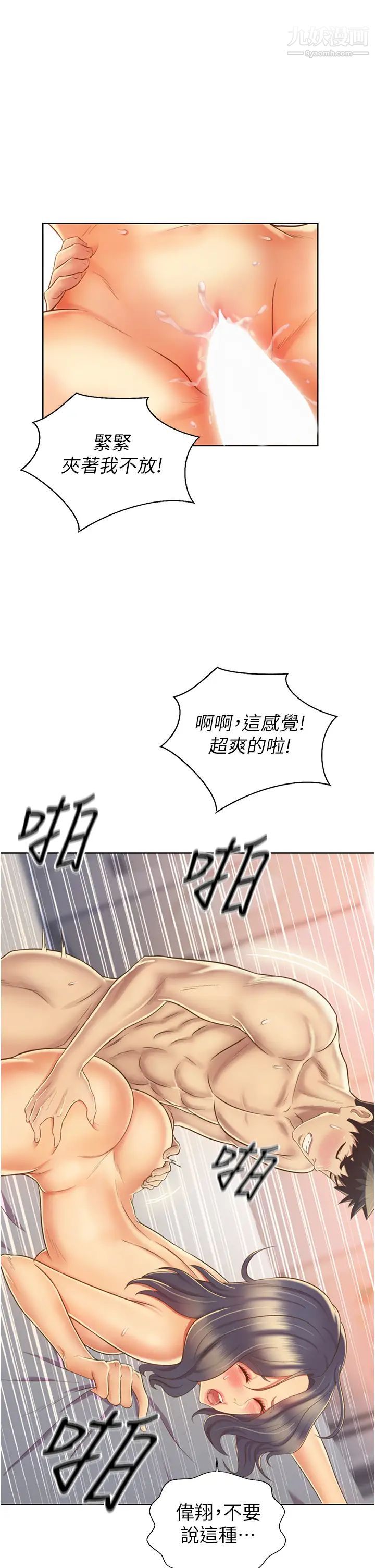 姊姊愛做菜第28話-跟你上床真的好舒服