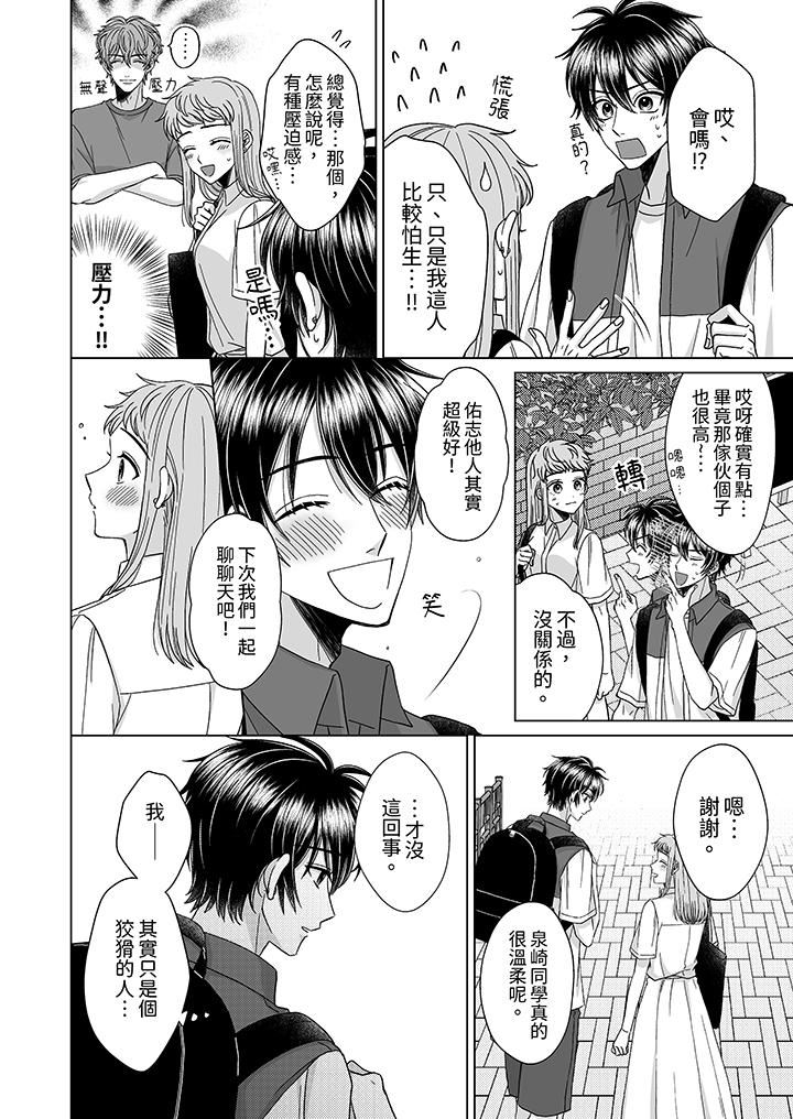 我要奪走你的第一次~兒時玩伴的惡作劇性愛第10話