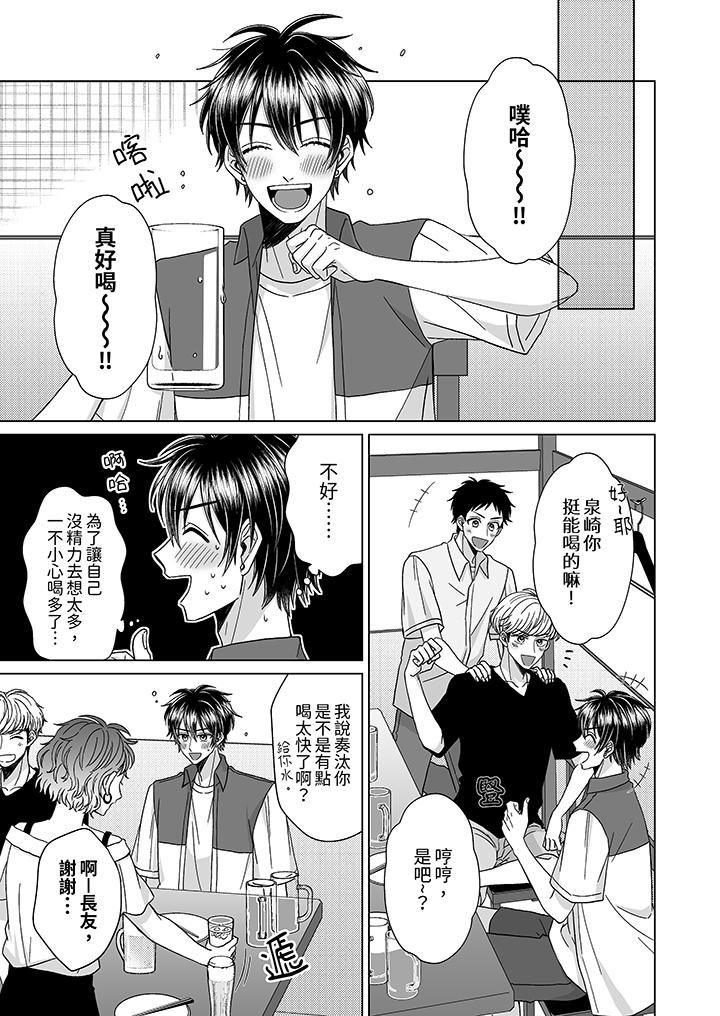 我要奪走你的第一次~兒時玩伴的惡作劇性愛第10話