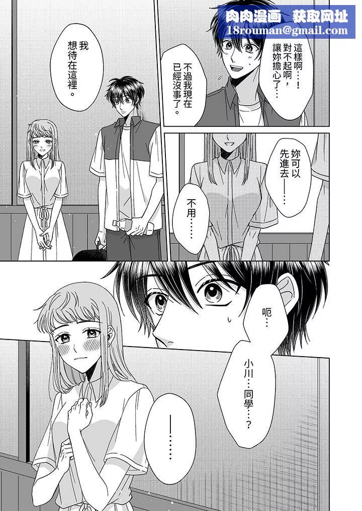 我要奪走你的第一次~兒時玩伴的惡作劇性愛第10話
