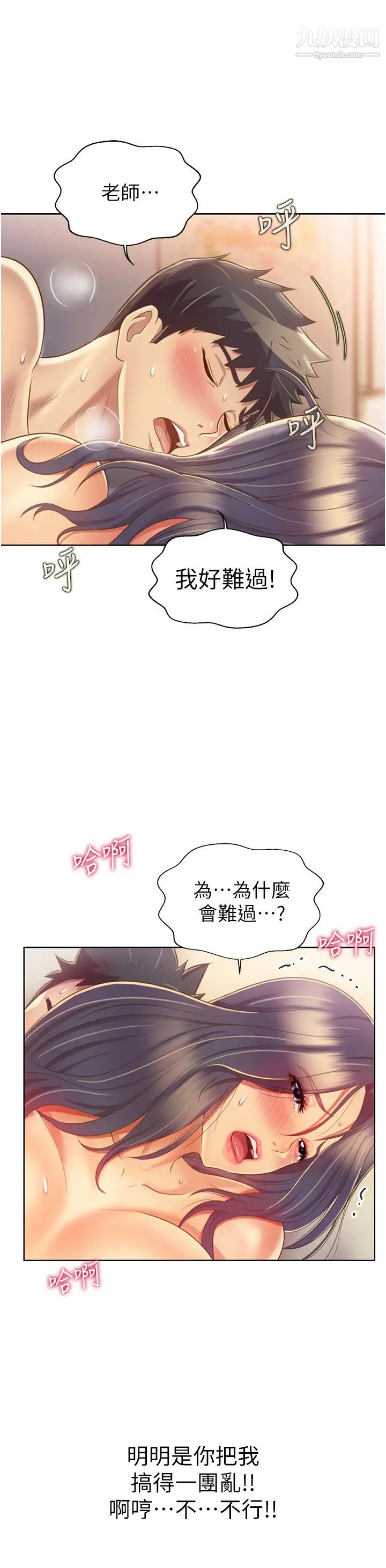 姊姊愛做菜第28話-跟你上床真的好舒服