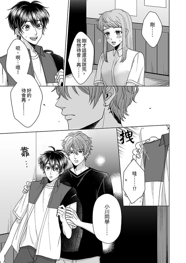 我要奪走你的第一次~兒時玩伴的惡作劇性愛第11話