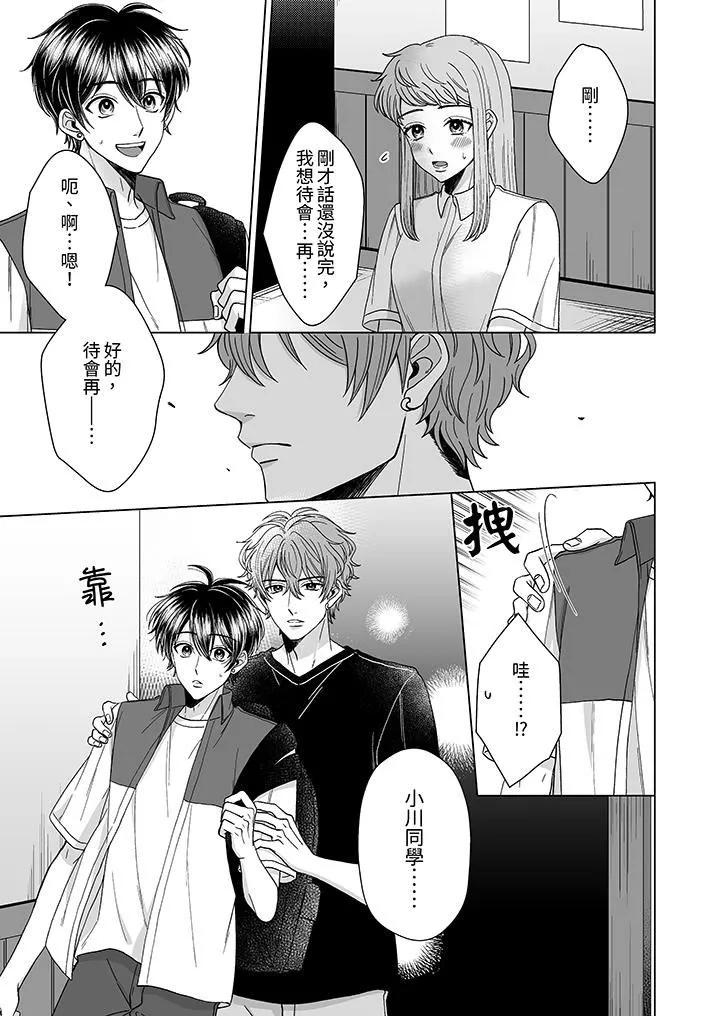 我要奪走你的第一次~兒時玩伴的惡作劇性愛第11話