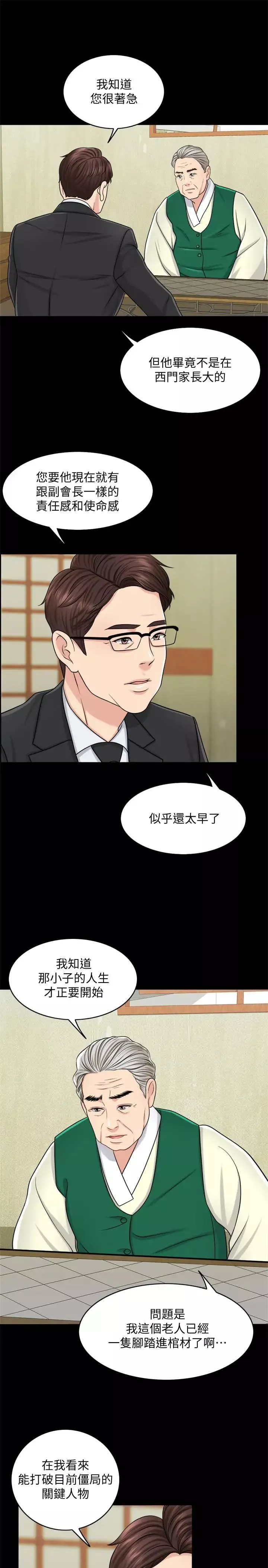 千日的新娘第24話-彼此的誤會