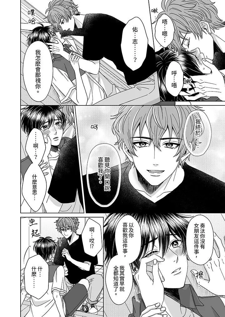 我要奪走你的第一次~兒時玩伴的惡作劇性愛第11話
