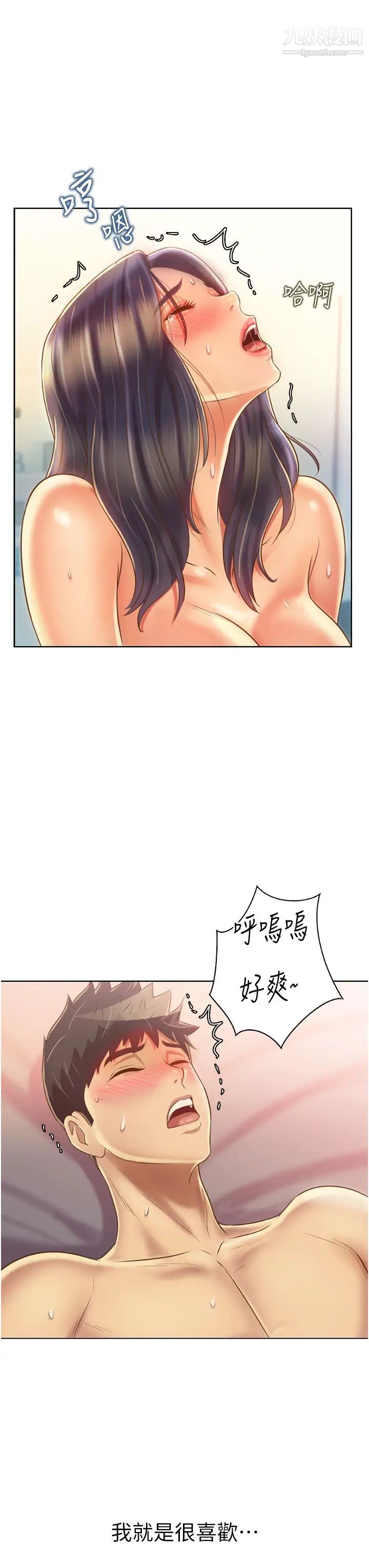 姊姊愛做菜第29話-我想用身體親自確認