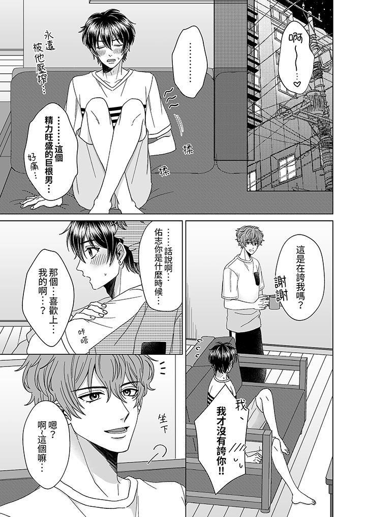 我要奪走你的第一次~兒時玩伴的惡作劇性愛第12話