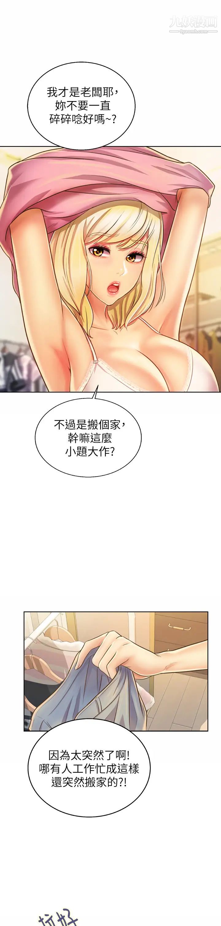 姊姊爱做菜第29话-我想用身体亲自确认