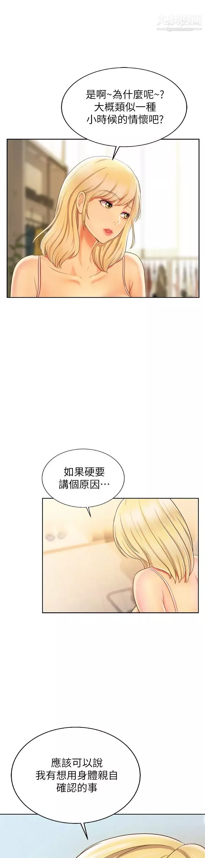 姊姊愛做菜第29話-我想用身體親自確認