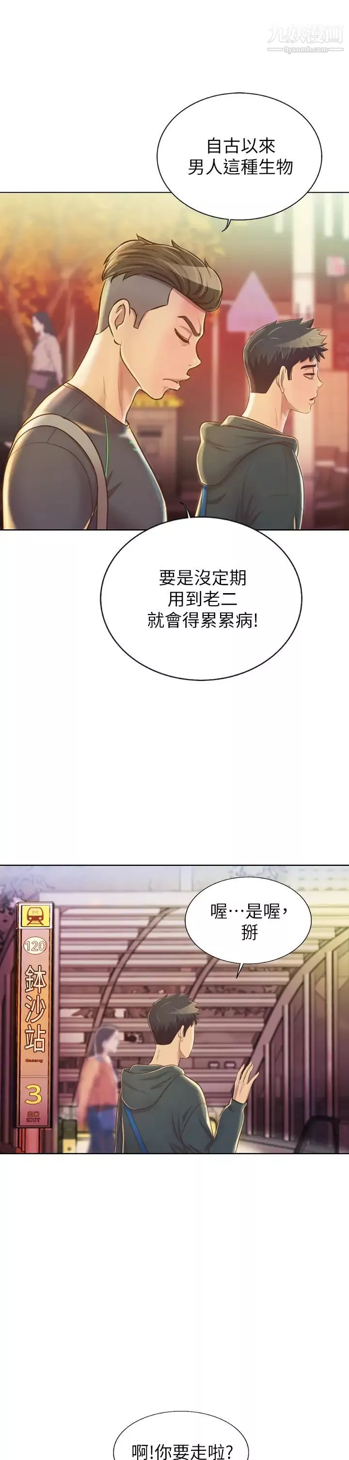 姊姊愛做菜第29話-我想用身體親自確認