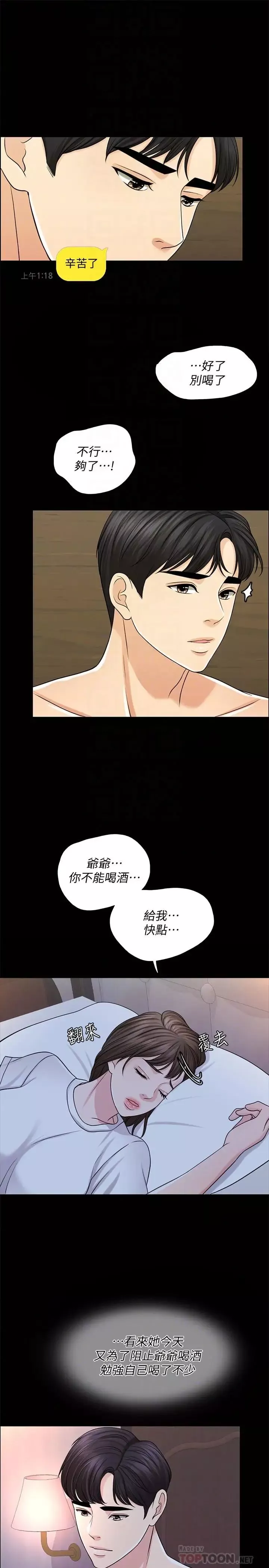 千日的新娘第26話-回憶起的那一天