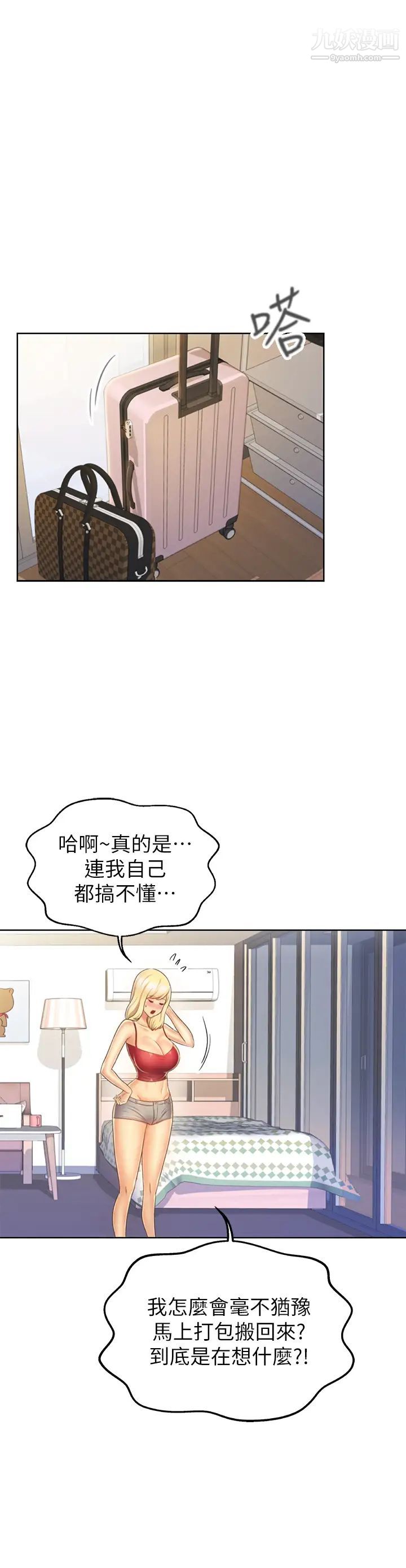 姊姊爱做菜第29话-我想用身体亲自确认
