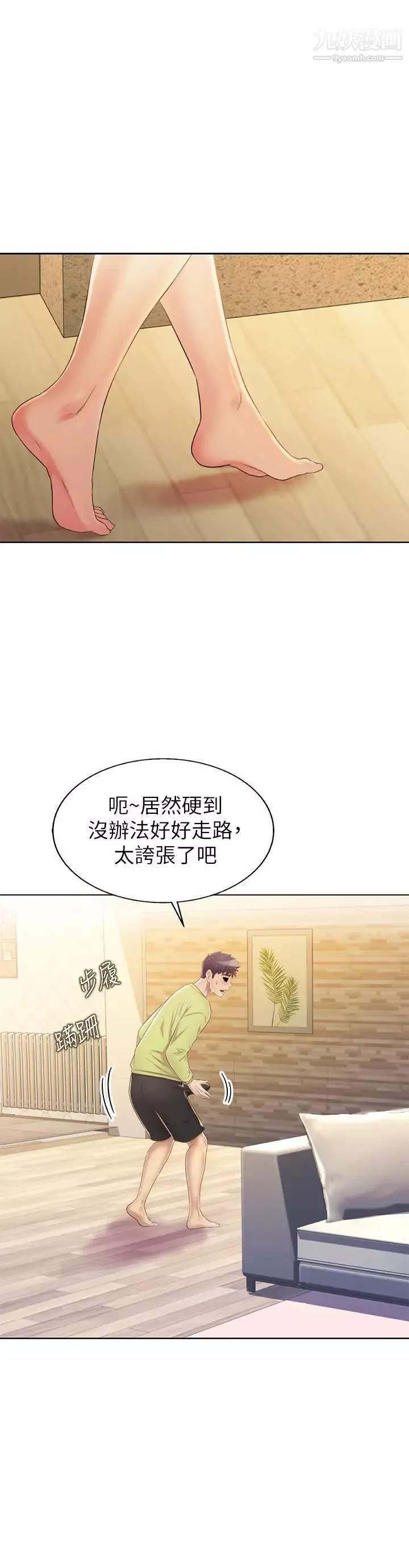 姊姊愛做菜第29話-我想用身體親自確認