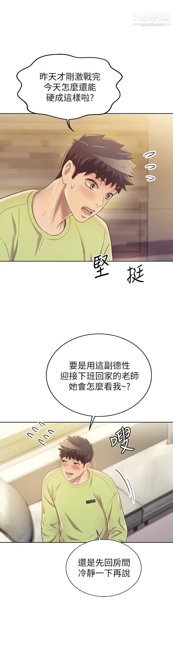 姊姊愛做菜第29話-我想用身體親自確認