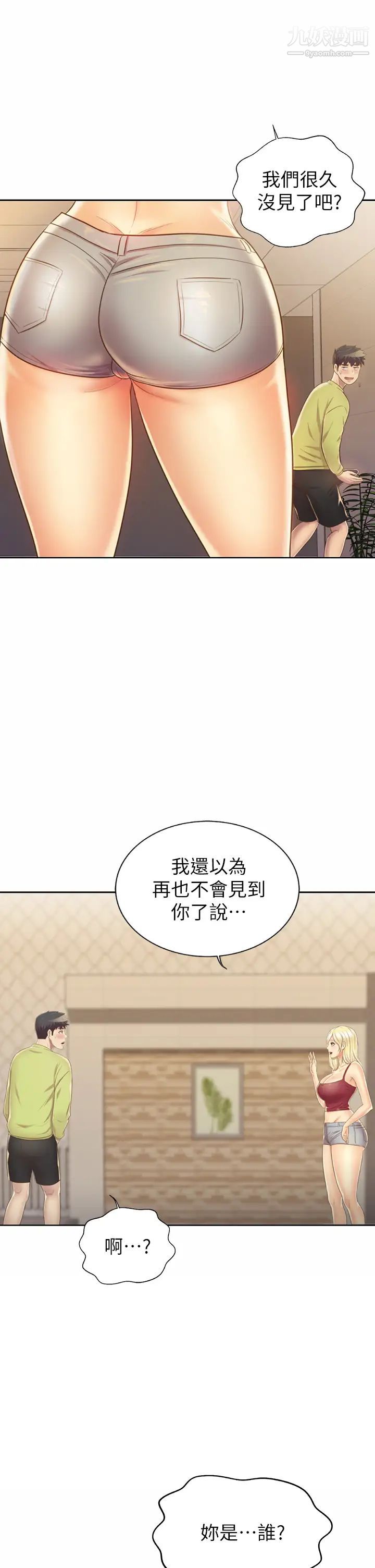姊姊愛做菜第29話-我想用身體親自確認