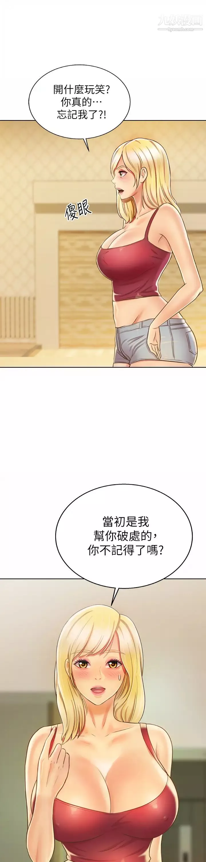 姊姊愛做菜第30話-都來摩鐵瞭哪能直接回傢?