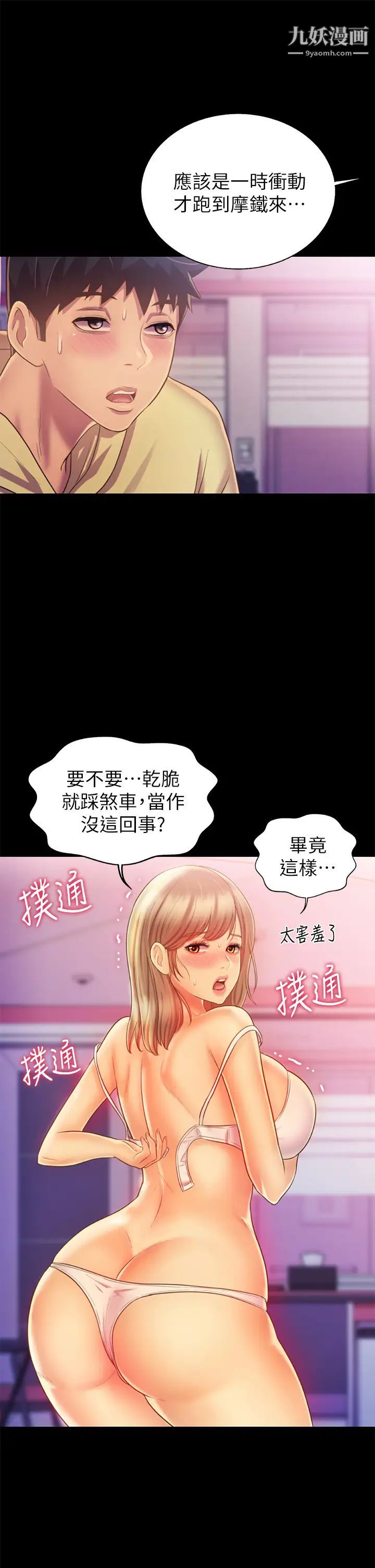 姊姊愛做菜第30話-都來摩鐵瞭哪能直接回傢?