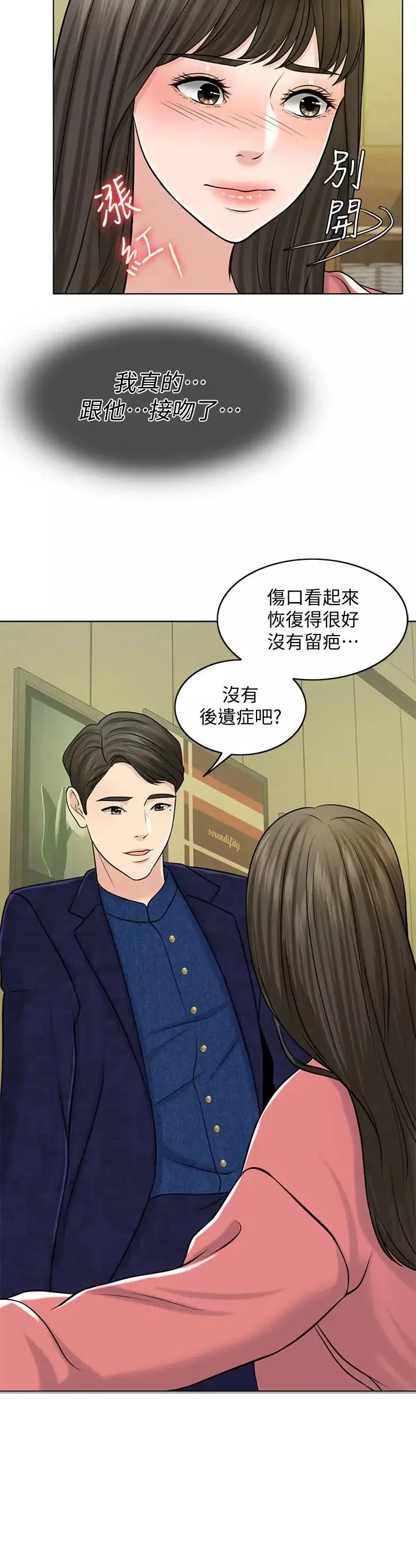 千日的新娘第27話-在品築身邊打轉的英傑
