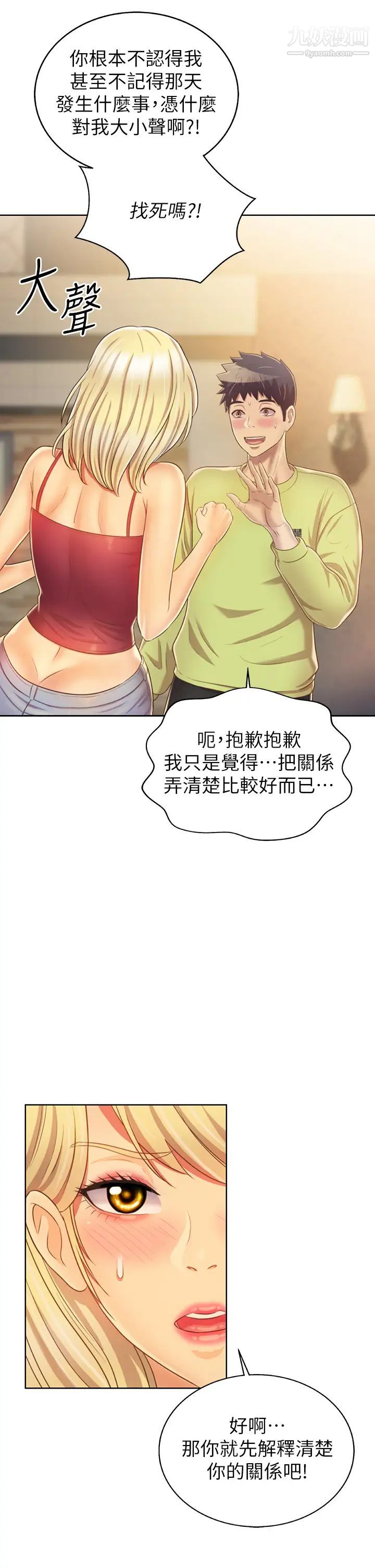 姊姊爱做菜第31话-你的棒棒比我想的还美味