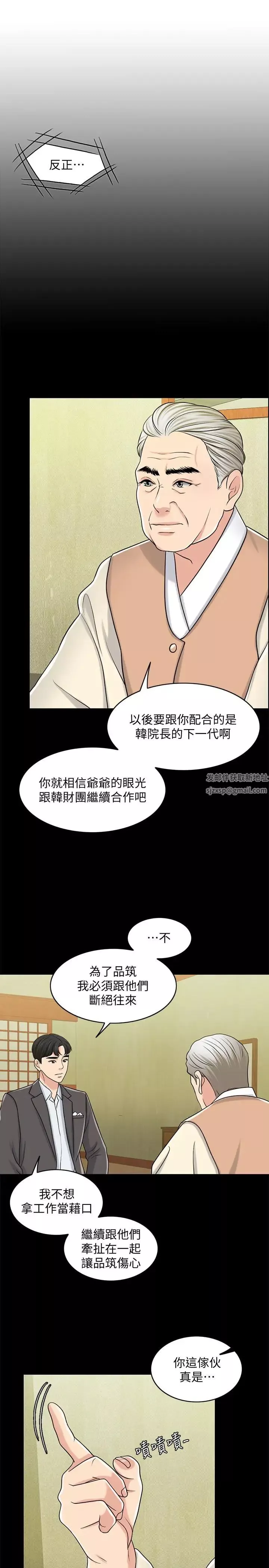 千日的新娘第28話-怒不可遏的丈夫