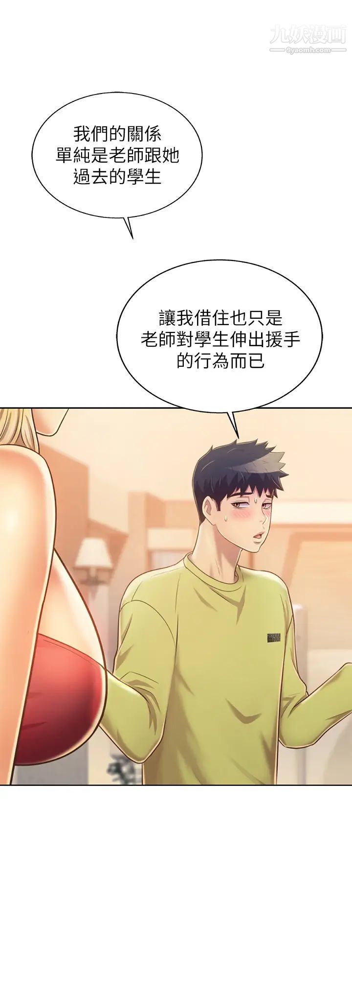 姊姊爱做菜第31话-你的棒棒比我想的还美味