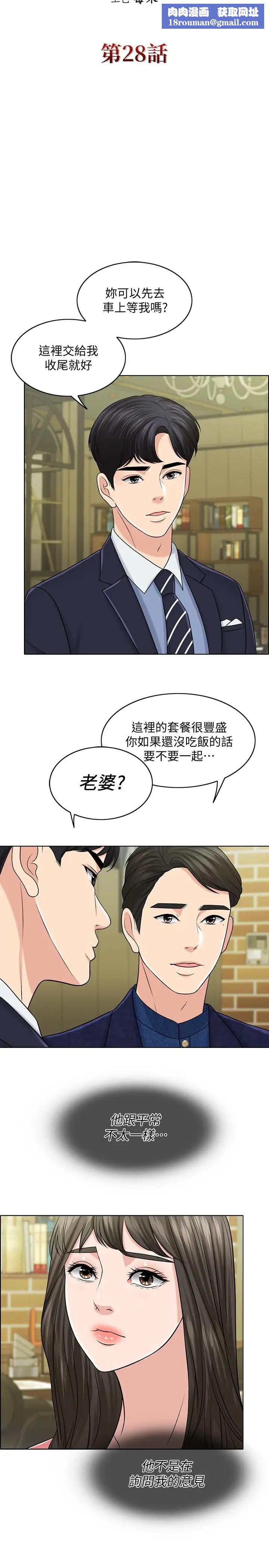 千日的新娘第28話-怒不可遏的丈夫