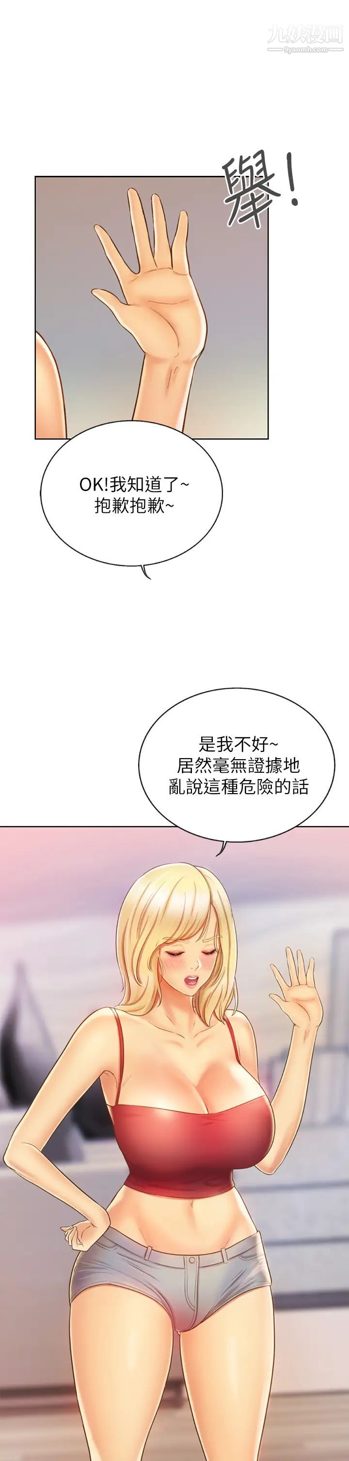 姊姊愛做菜第31話-你的棒棒比我想的還美味