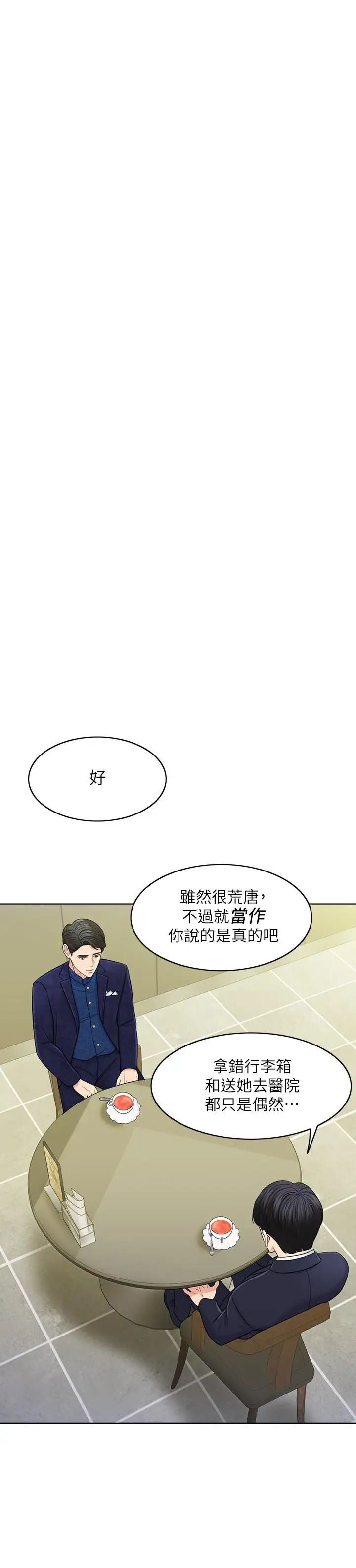 千日的新娘第28話-怒不可遏的丈夫